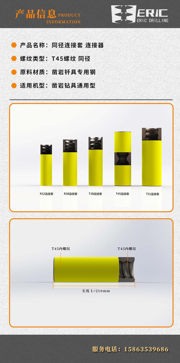 T45螺纹连接套